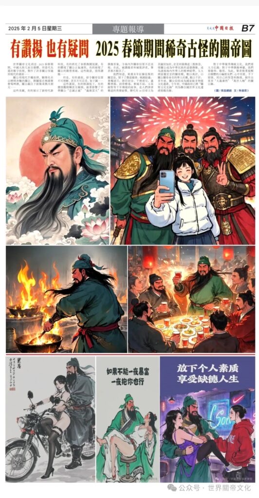 捍卫关帝文化尊严,守护民族精神家园(图1) 微信图片_20250211140013.jpg