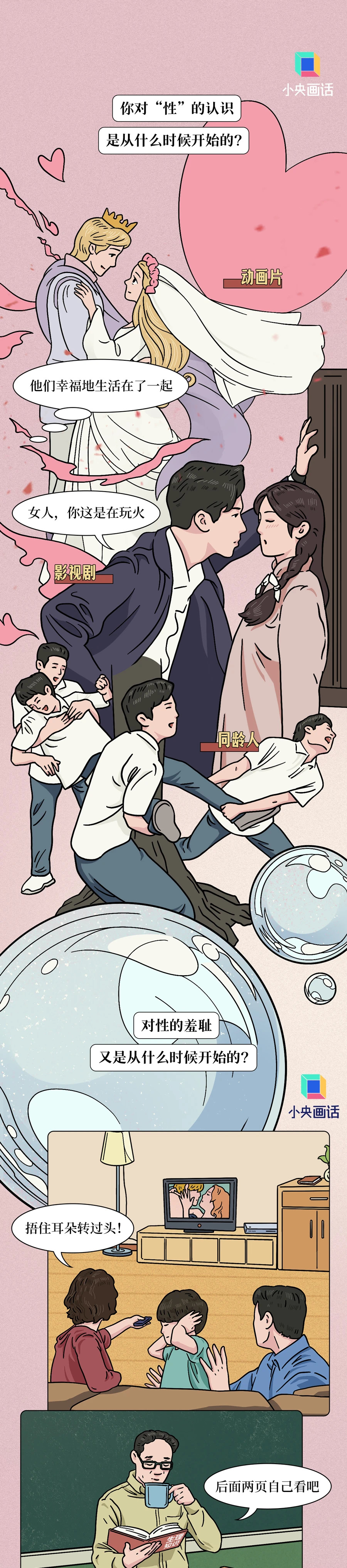 性教育这门课,别让孩子自己“补”(图2) 微信图片_20250212224635.jpg