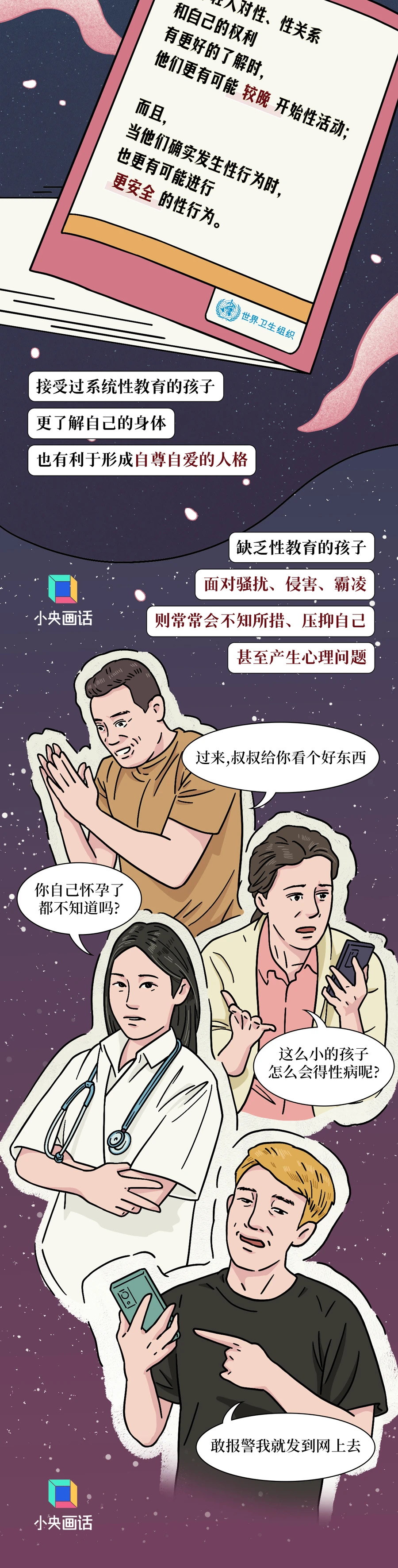 性教育这门课,别让孩子自己“补”(图6) 微信图片_20250212224654.jpg