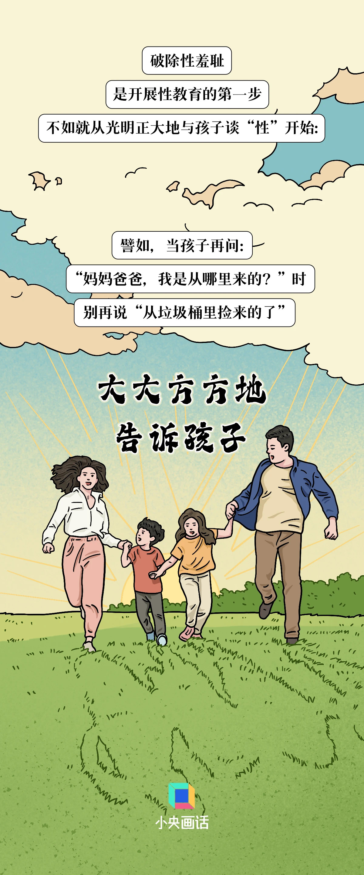 性教育这门课,别让孩子自己“补”(图10) 微信图片_20250212224655.jpg