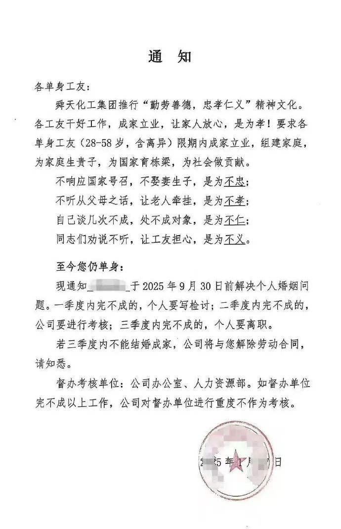 山东一企业要求单身员工限期结婚,否则将会被开除,多方回应(图1) 山东一企业要求单身员工限期结婚,否则将会被开除,多方回应(图1)