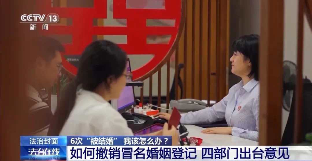 女子6次“被结婚”,是如何被冒名的?(图5) 微信图片_202502142120293.jpg