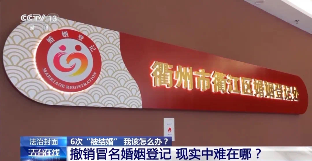 女子6次“被结婚”,是如何被冒名的?(图6) 微信图片_202502142120309.jpg