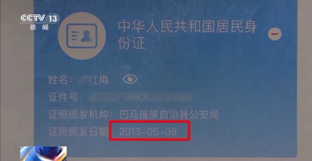 女子6次“被结婚”,是如何被冒名的?(图10) 微信图片_202502142120304.jpg