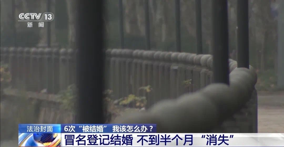 女子6次“被结婚”,是如何被冒名的?(图14) 微信图片_202502142120308.jpg