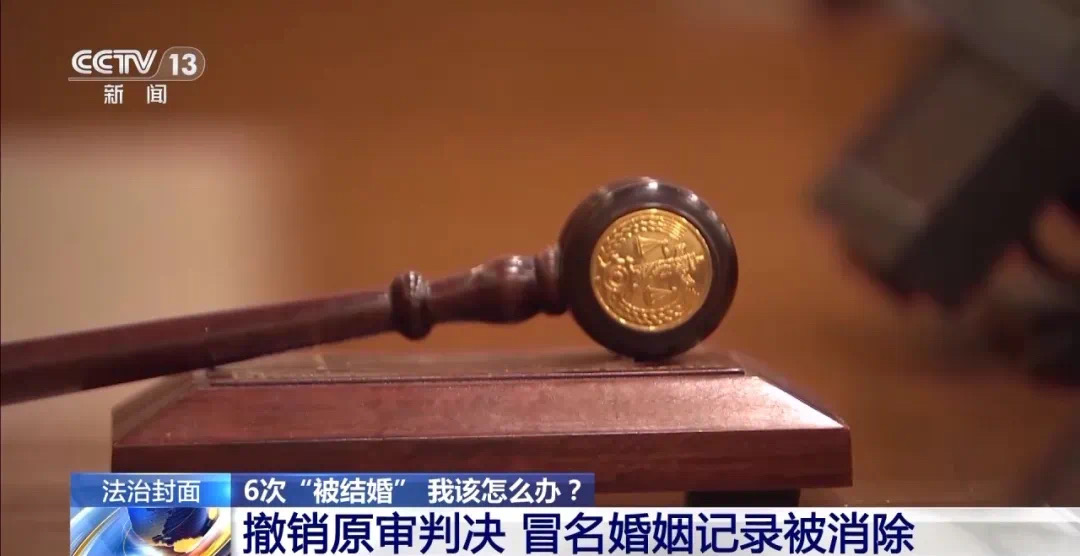 女子6次“被结婚”,是如何被冒名的?(图25) 微信图片_202502142120321.jpg