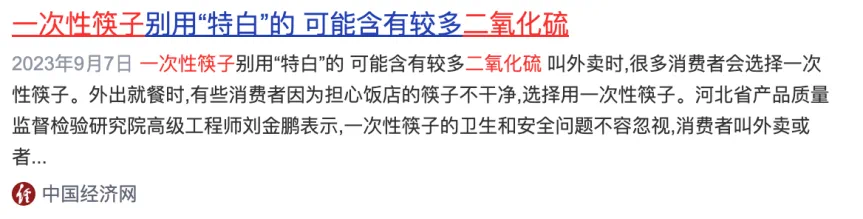 一次性木筷都是二氧化硫漂白过的,不能用?真相是→(图2) 微信图片_20250220223826.png