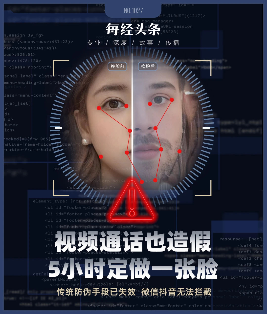 微信抖音都难防!花1280元,直播、视频通话能实时换成刘亦菲、杨幂的脸,拍脸按鼻露齿及大幅遮挡都不会“掉脸”(图1) 微信图片_20250221220833.jpg