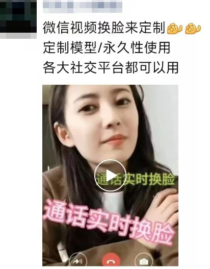 微信抖音都难防!花1280元,直播、视频通话能实时换成刘亦菲、杨幂的脸,拍脸按鼻露齿及大幅遮挡都不会“掉脸”(图2) 微信图片_20250221220859.jpg