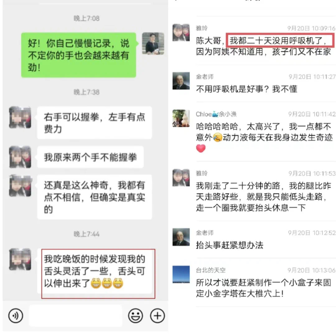 我和动力液的故事——365天,她在渐冻症的“末路”上逆转人生(持续更新中) (图4) 微信图片_202502232211535.jpg