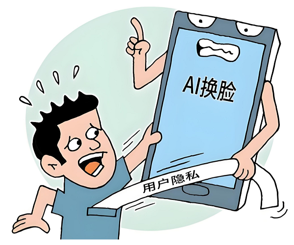 莫让 AI “看透”你(图6) 图片