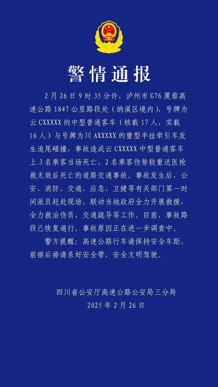 突发:一载16人客车与半挂车追尾碰撞,致5人死亡(图1) 微信图片_20250226214401.jpg