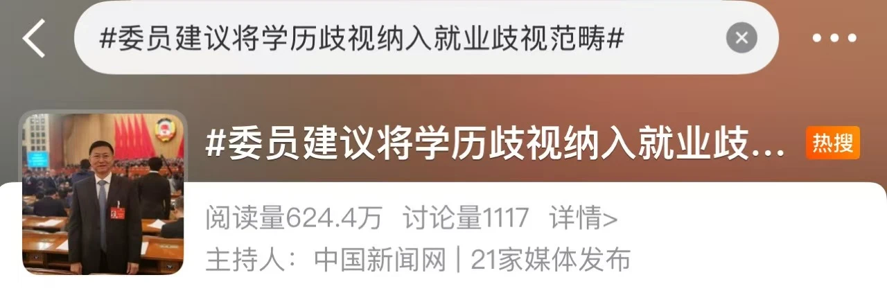 全国人大代表:尽快遏制“35岁就业歧视现象”(图4) 微信图片_20250304213553.png