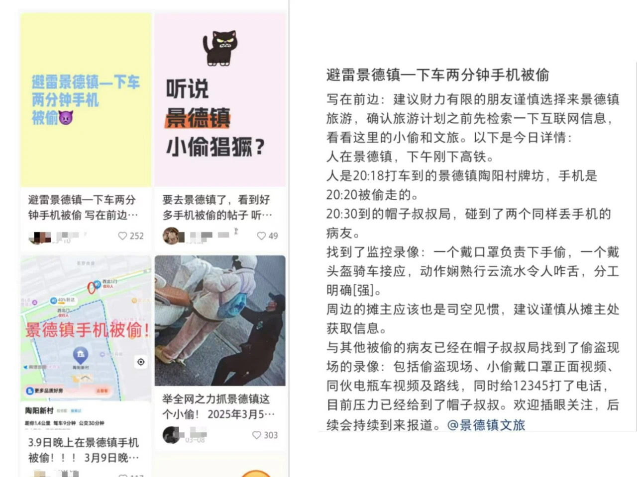 “多名游客手机被扒窃”,景德镇警方通报(图2) 微信图片_20250321213406.jpg