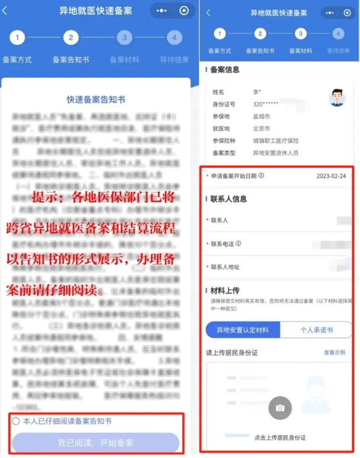 跨省异地就医如何报销?手把手教你操作→(图3) 微信图片_202503222131591.png