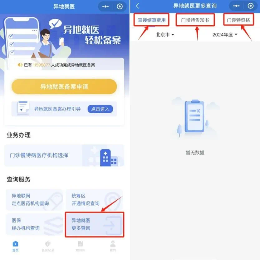 跨省异地就医如何报销?手把手教你操作→(图7) 微信图片_202503222131595.png