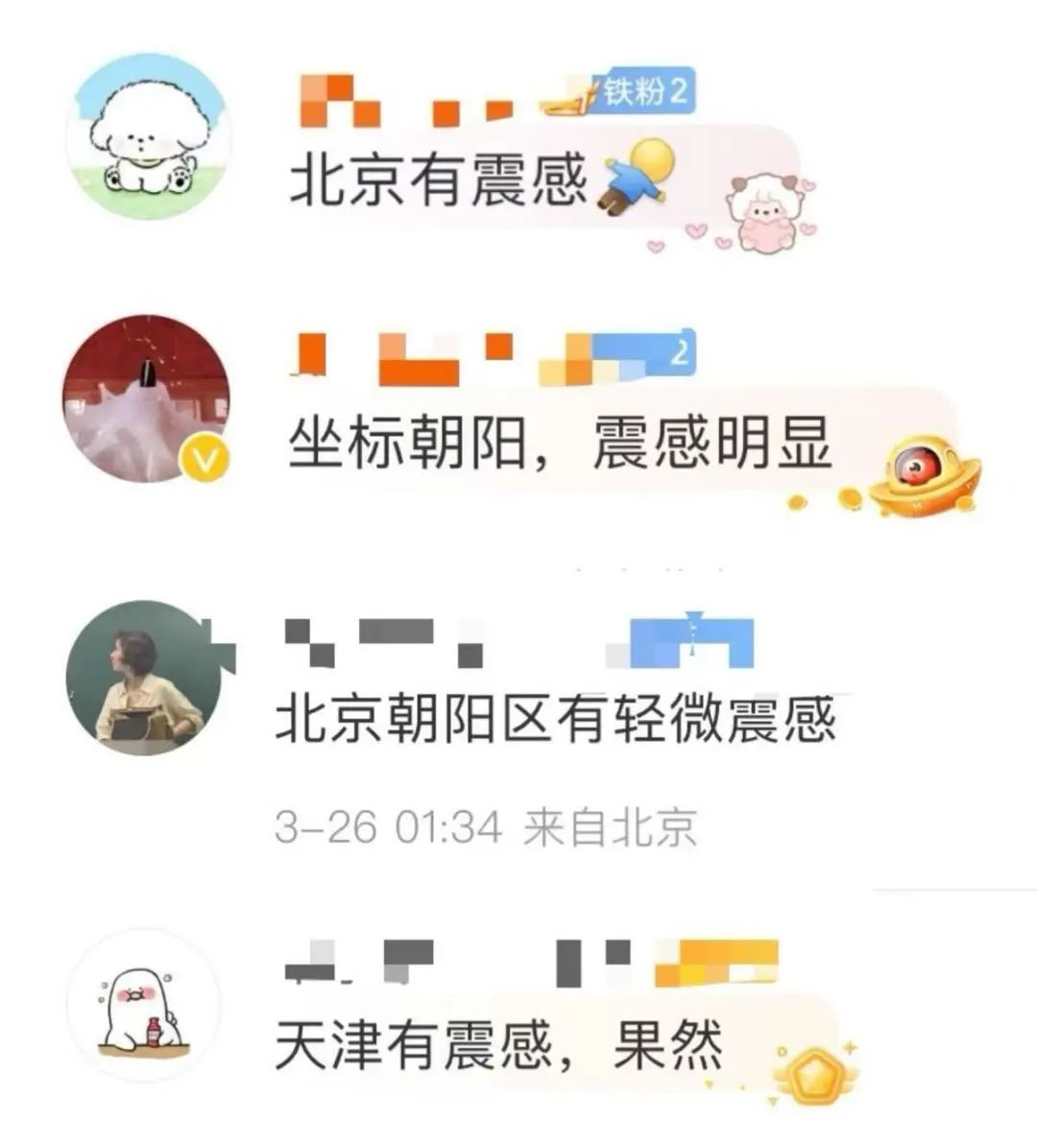 热搜第一!河北廊坊凌晨突发地震,北京天津有震感(图4) 热搜第一!河北廊坊凌晨突发地震,北京天津有震感(图4)