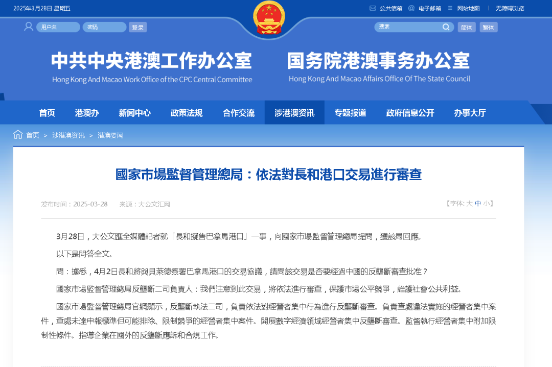 港媒：李嘉诚卖港口交易暂缓