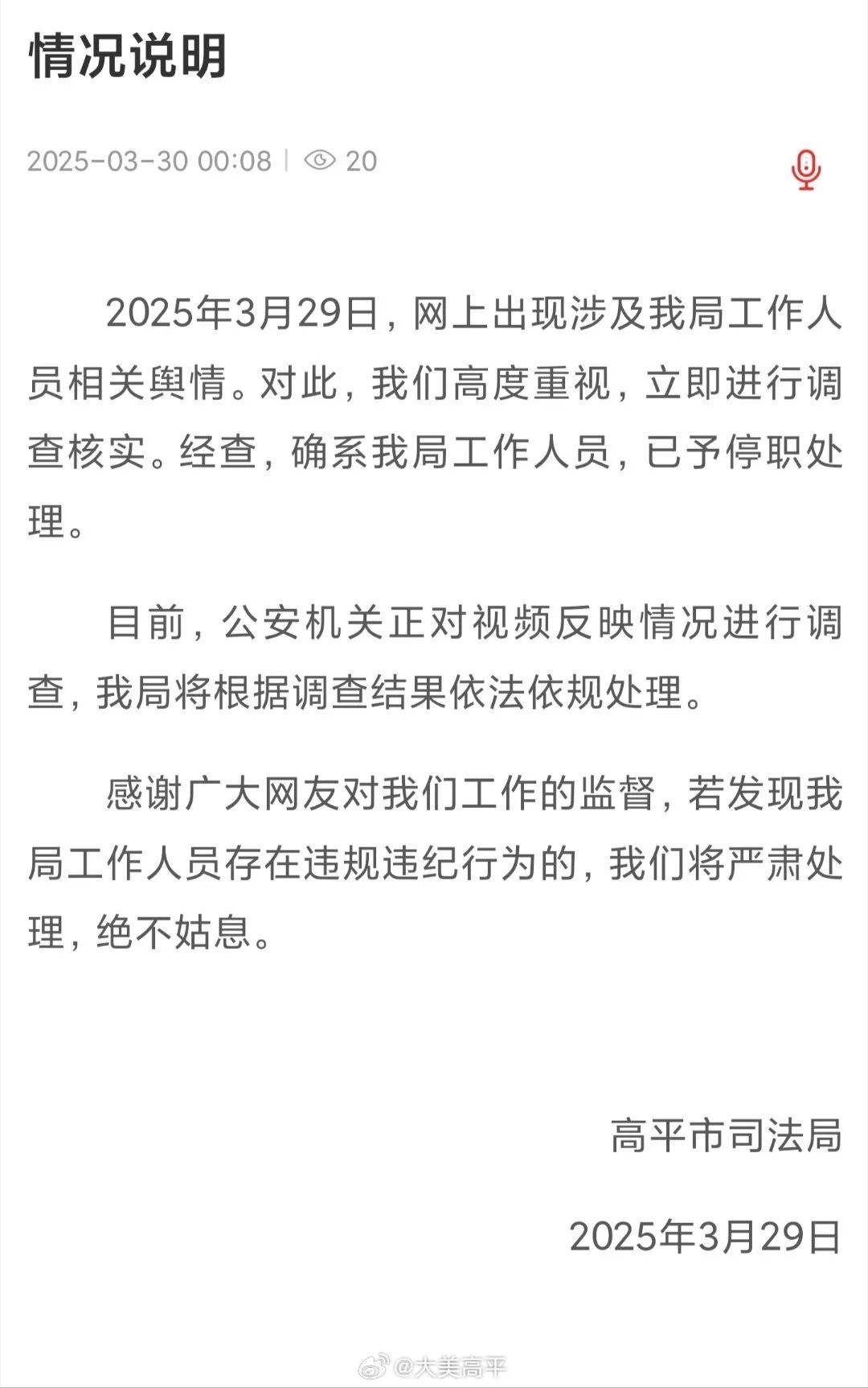 司机持续追骂,还在派出所自称“是司法局的”?官方回应!(图1) 司机持续追骂,还在派出所自称“是司法局的”?官方回应!(图1)