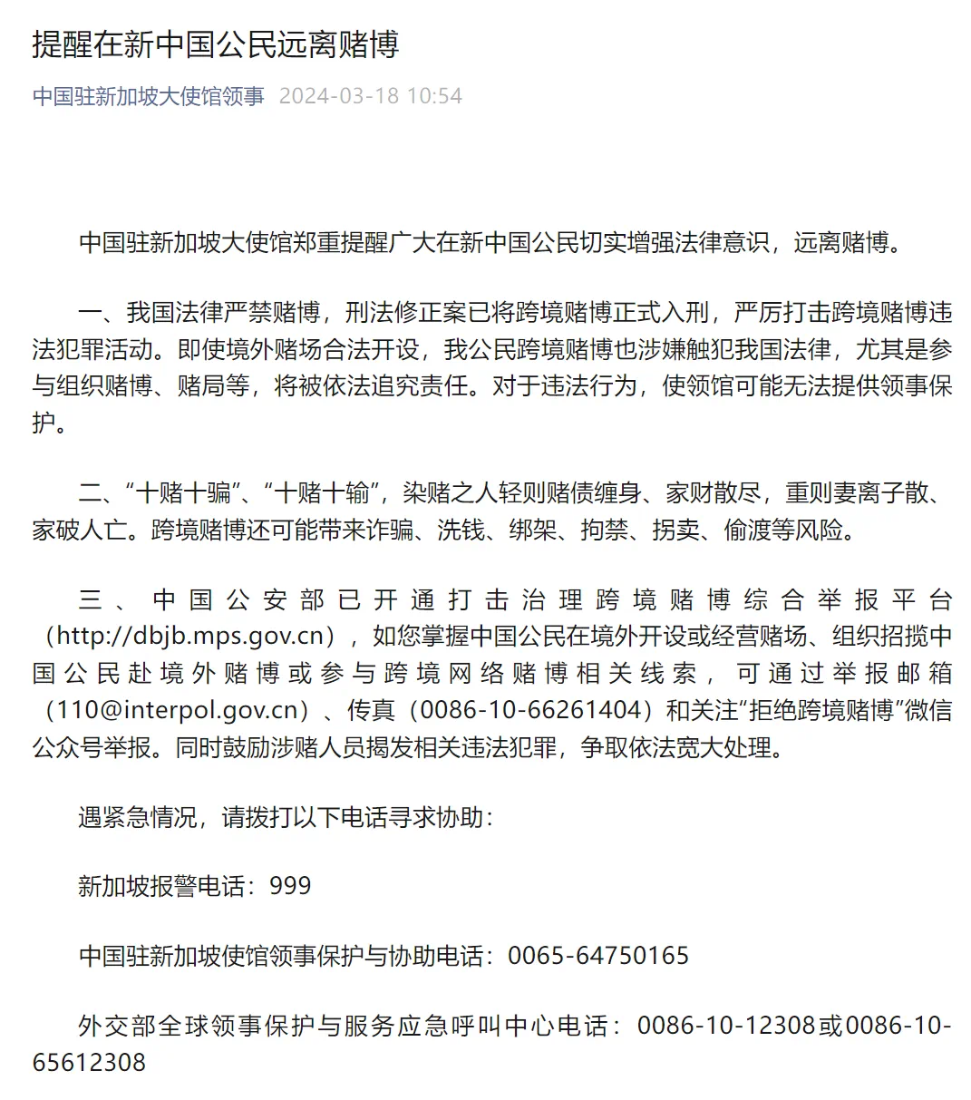新加坡再现惊天诈骗洗钱案:百万豪车、近万赃款、4名中国人被取消居留权禁入境… 现场画面曝光!(图19) 微信图片_202504012201211.png