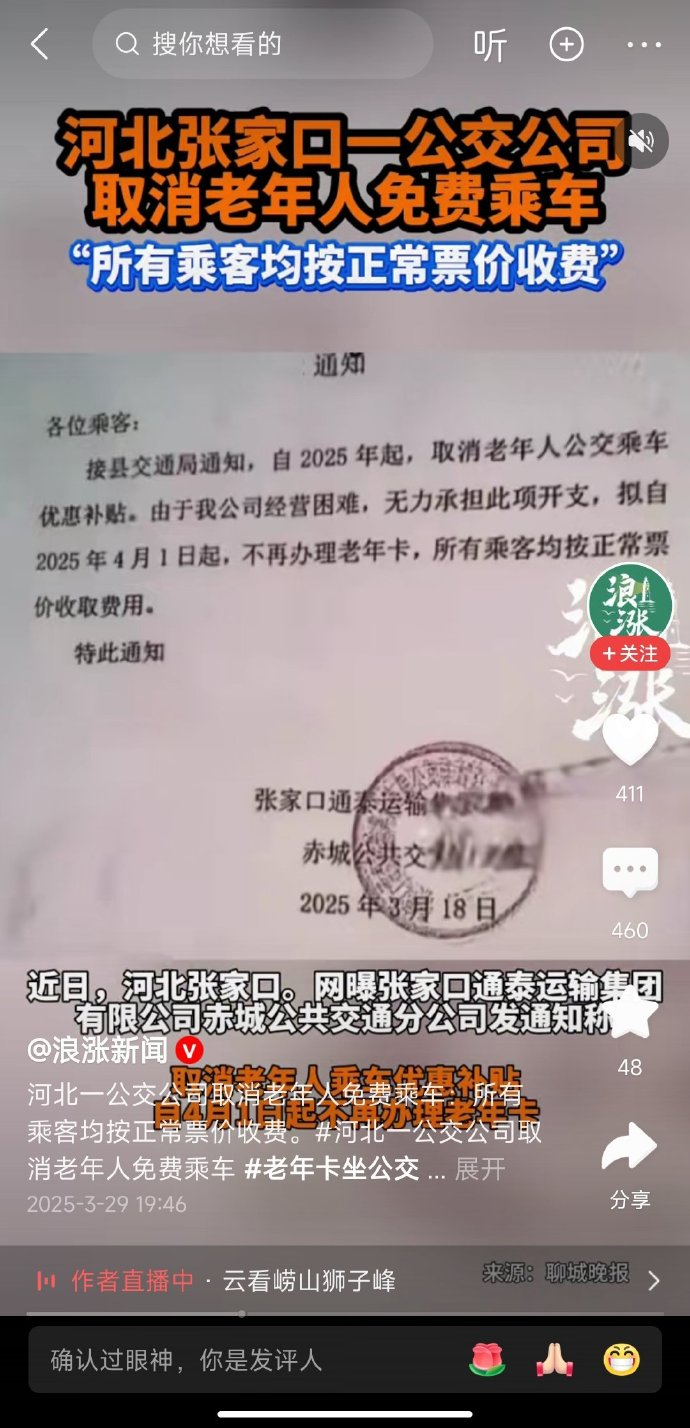 河北一地拟取消老年人免费乘坐公交车(图1) 河北一地拟取消老年人免费乘坐公交车(图1)
