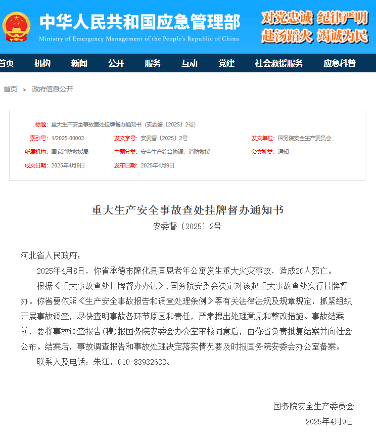 国务院安委会挂牌督办!(图1) 国务院安委会挂牌督办!(图1)