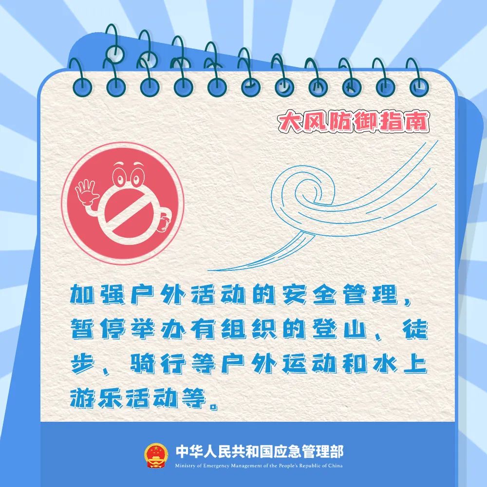 预警!极端大风!这样防范→(图10) 图片