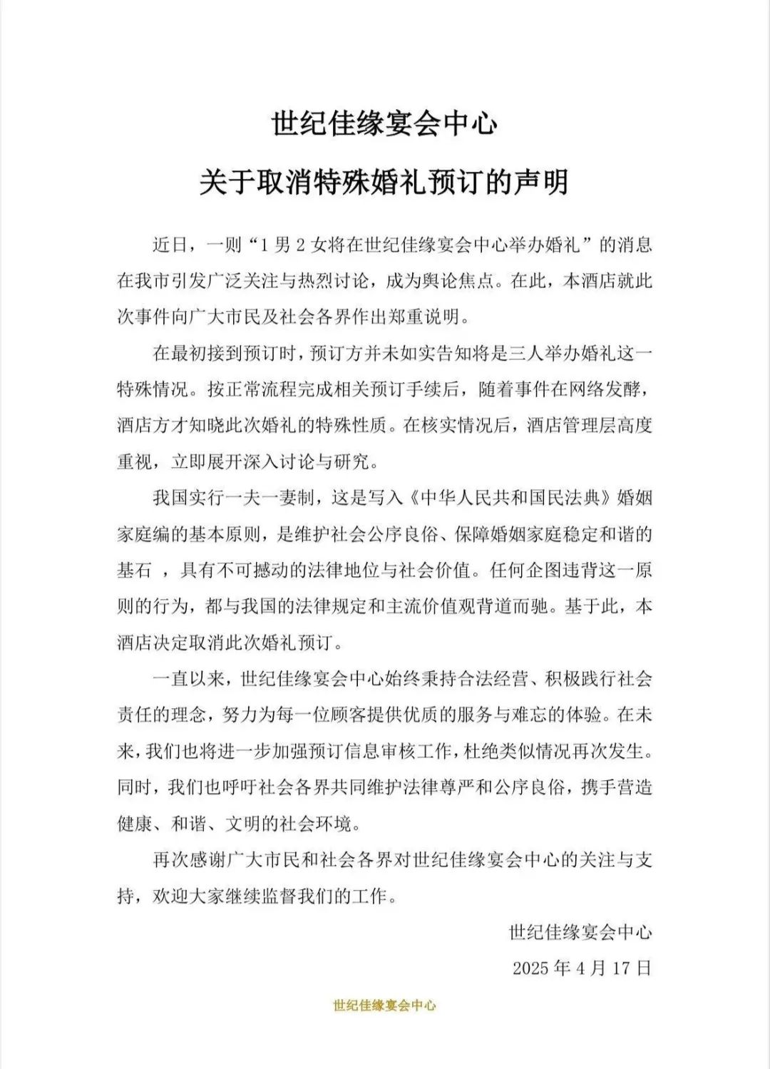 贵州“1男2女”将举办三人婚礼?多方回应(图2) 贵州“1男2女”将举办三人婚礼?多方回应(图2)