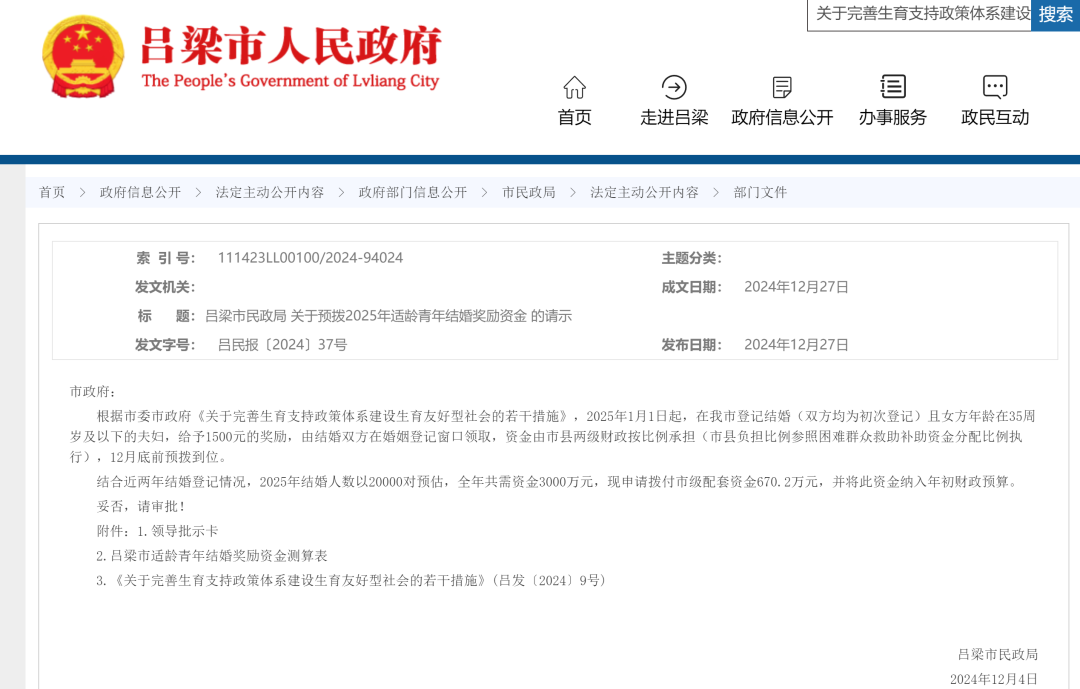 多地官宣发钱奖励结婚:最高可申领4万元(图3) image