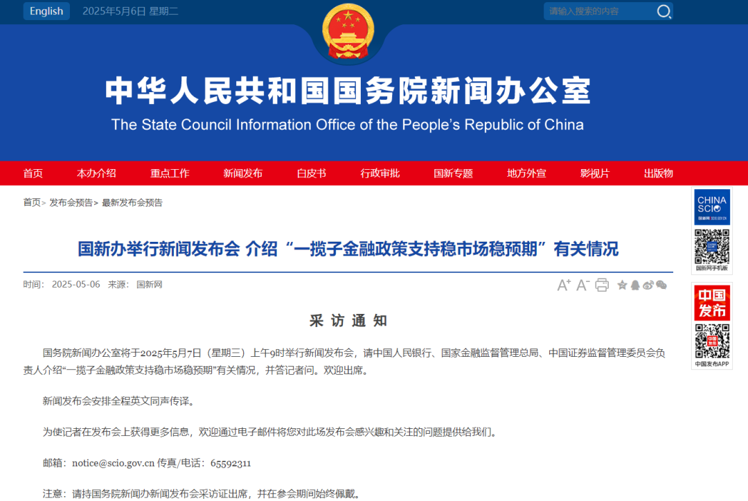 明天上午9点，央行、证监会、金融监管总局将举行发布会！