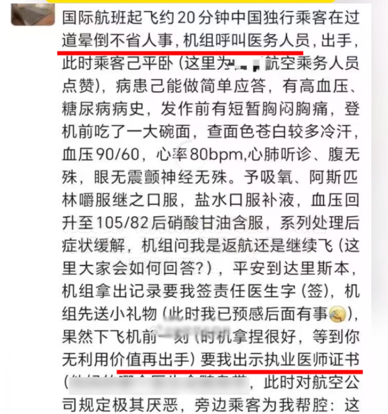 飞机上乘客突发急病,医生为何不救?(图9) 图片