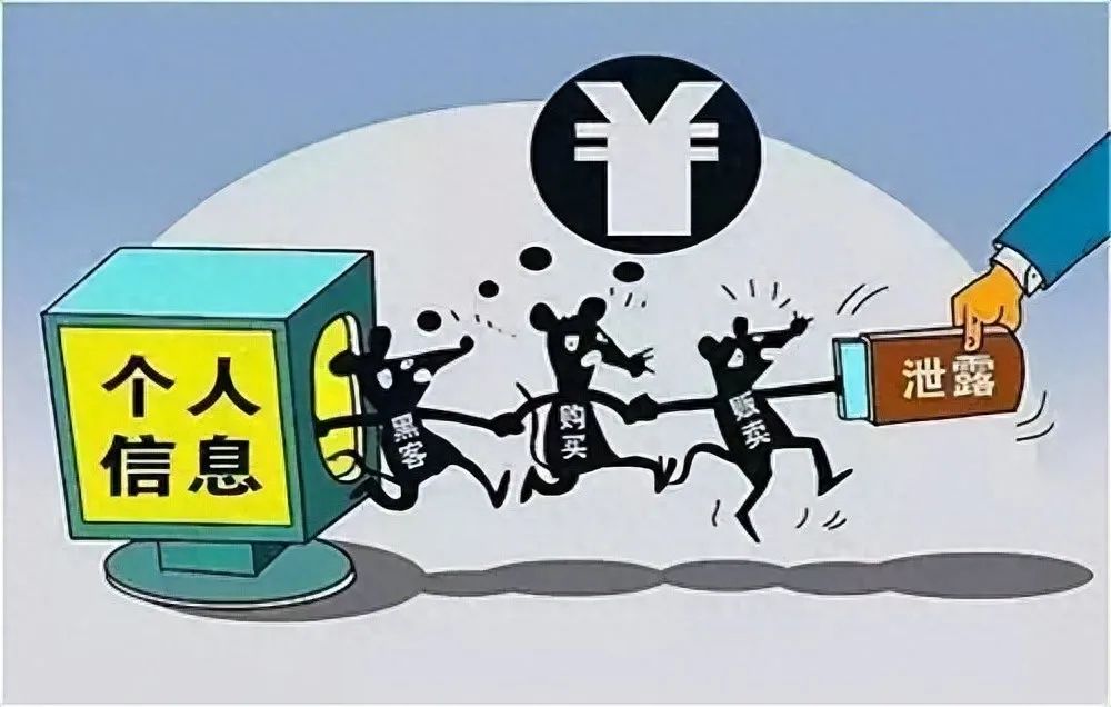 你的信息正在“裸奔”吗?——揭秘侵犯公民个人信息犯罪黑产链(图1) 图片