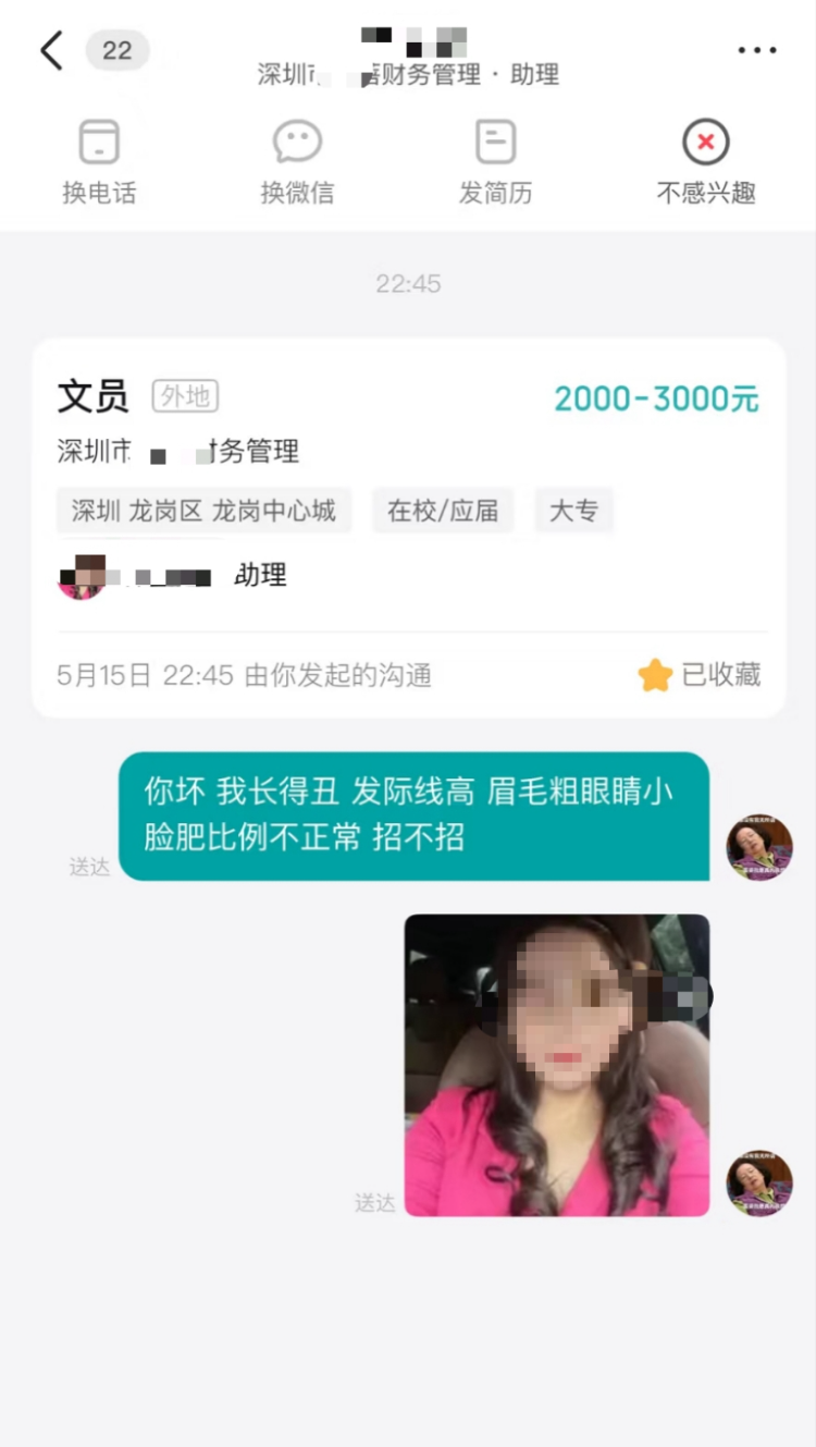 女子网上应聘文员被回复“太丑了”,当事人:气得说不出话来!涉事公司:岗位仍在招聘中(图2) 图片
