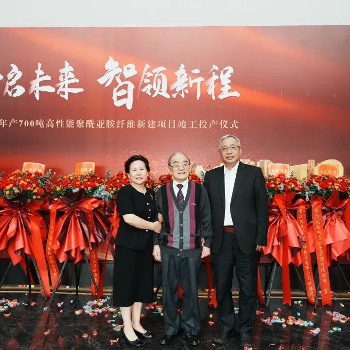 纤启未来 智领新程 | 先诺新材“年产700吨高性能聚酰亚胺纤维新建项目”竣工投产仪式圆满举行(图16) 图片