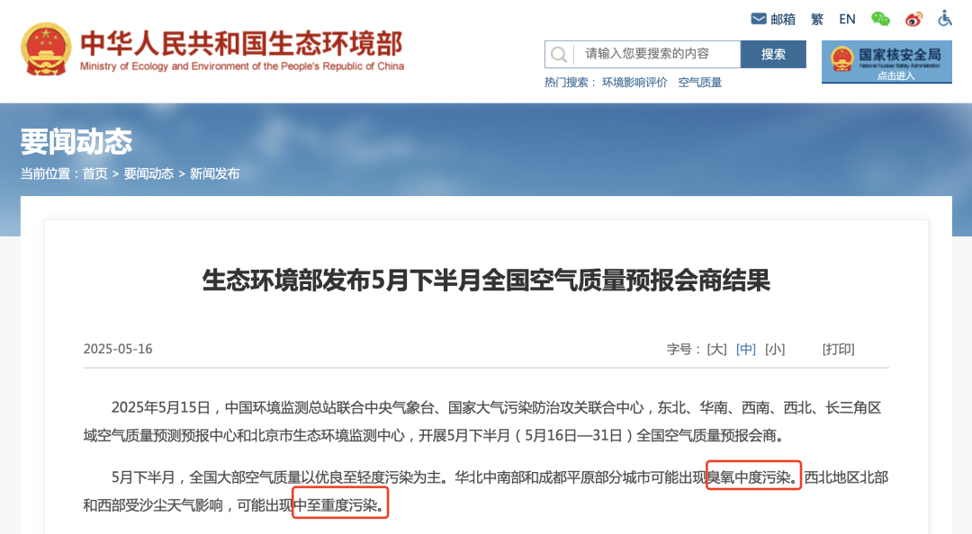 “隐形污染”将至!最近这个时间段,建议你少出门(图1) 图片