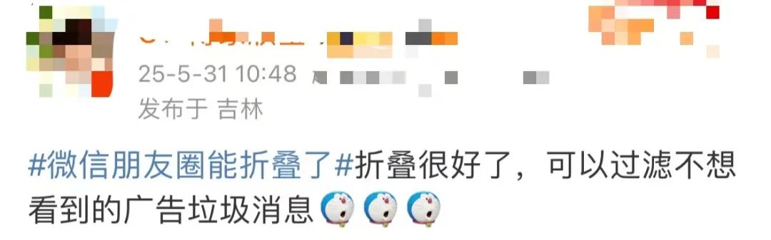 “微信朋友圈折叠”热搜第一,有网友直呼舒服了(图13) 图片