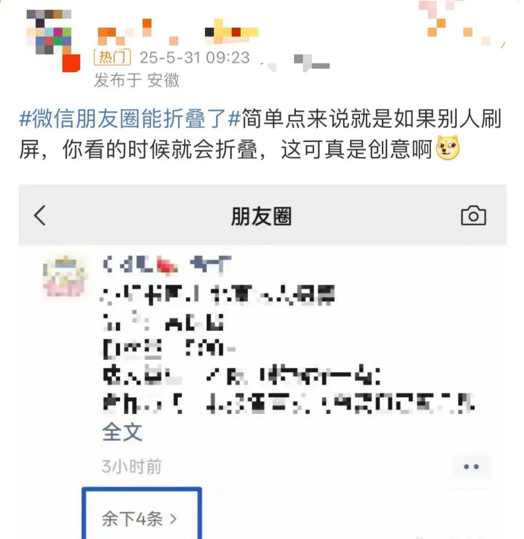 “微信朋友圈折叠”热搜第一,有网友直呼舒服了(图14) 图片