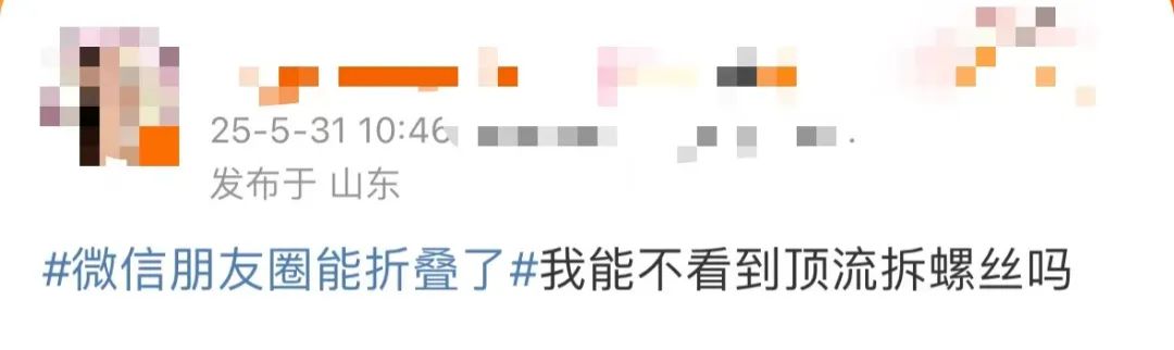 “微信朋友圈折叠”热搜第一,有网友直呼舒服了(图17) 图片