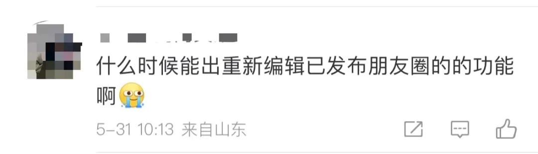 “微信朋友圈折叠”热搜第一,有网友直呼舒服了(图21) 图片