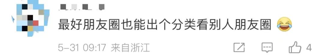 “微信朋友圈折叠”热搜第一,有网友直呼舒服了(图22) 图片