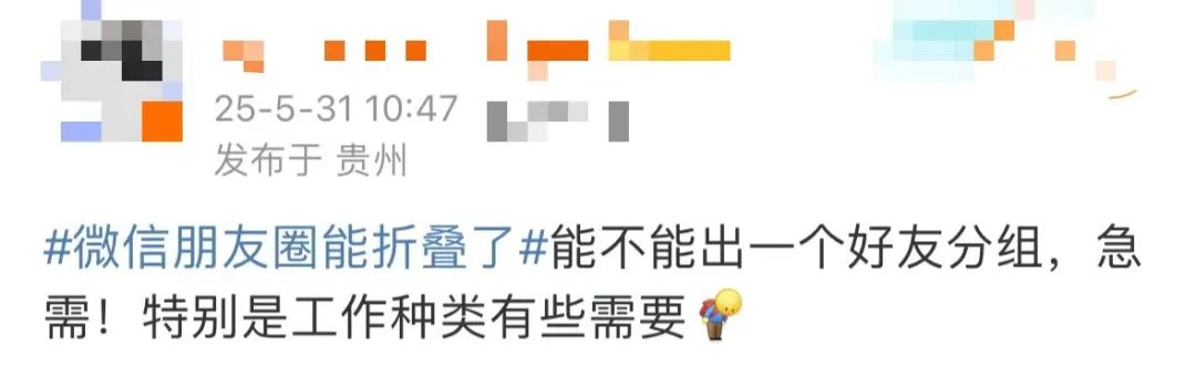 “微信朋友圈折叠”热搜第一,有网友直呼舒服了(图23) 图片