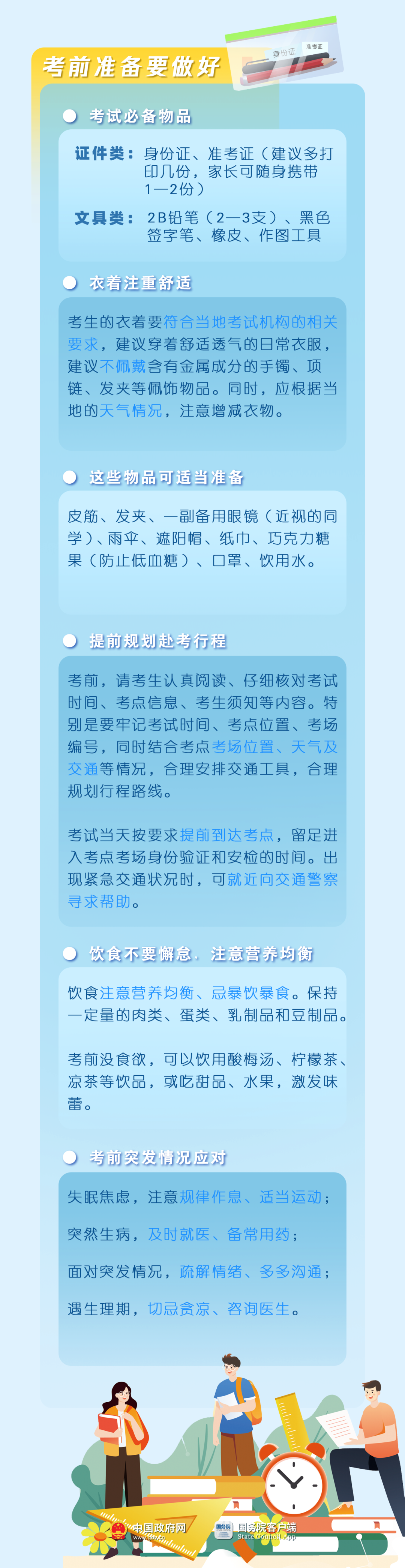 2025高考注意事项(图2)