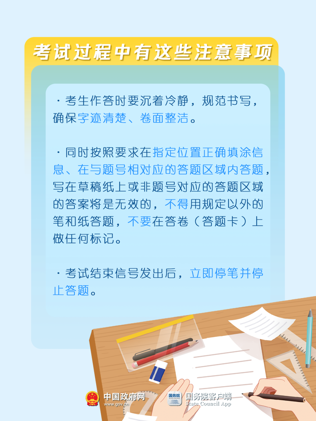 2025高考注意事项(图3)