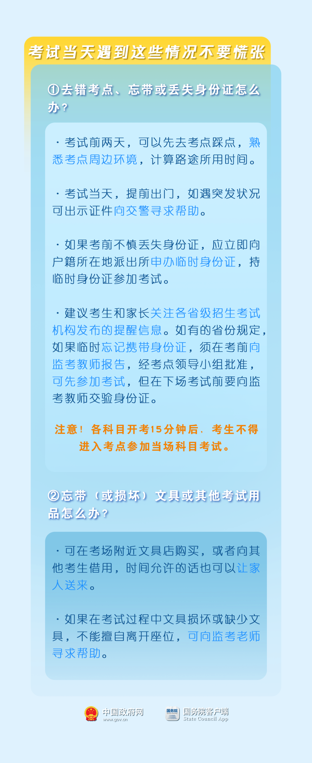 2025高考注意事项(图4)