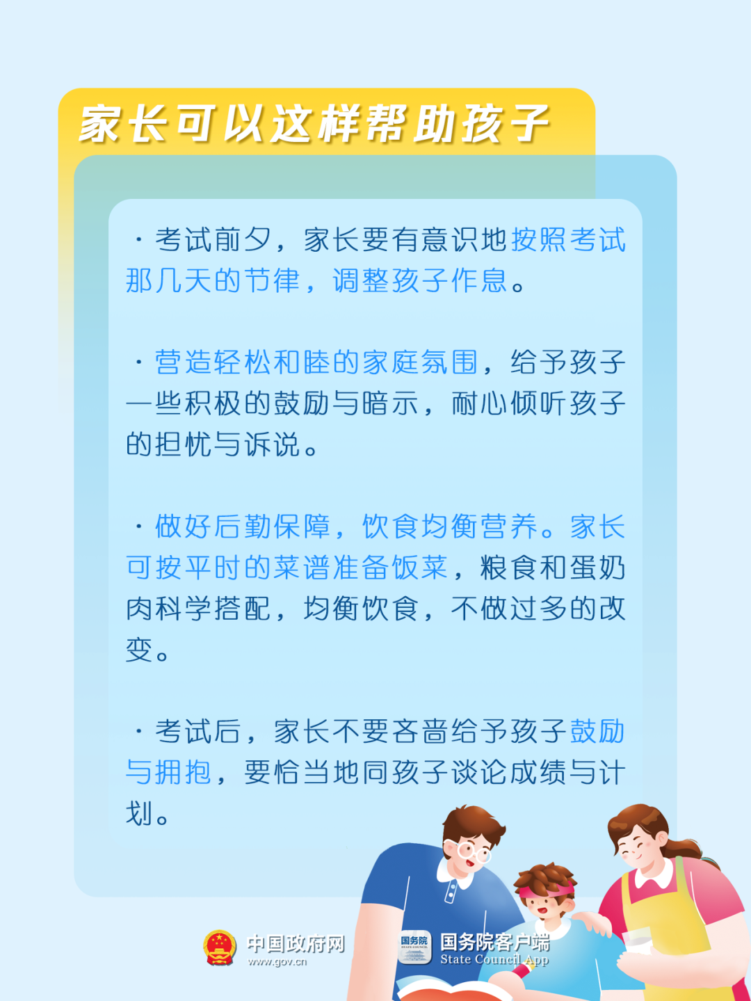 2025高考注意事项(图5)