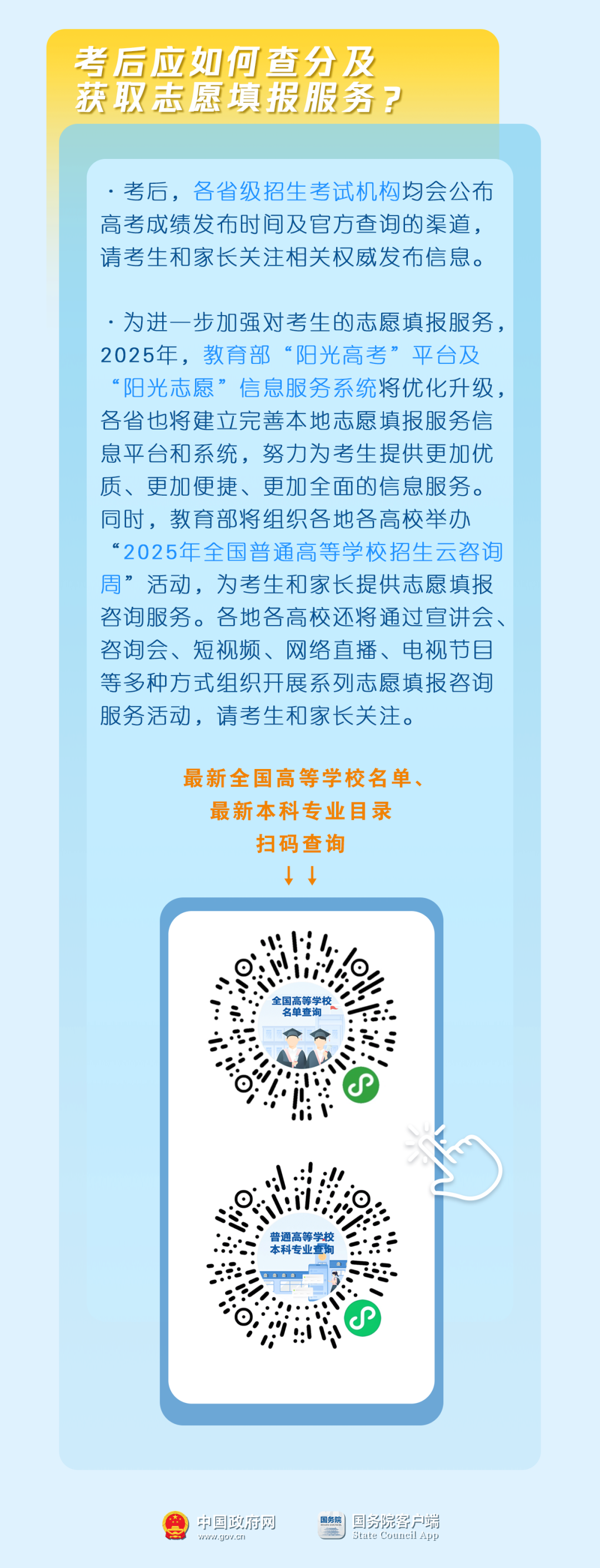 2025高考注意事项(图8)