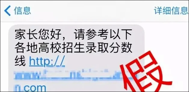 多地高考生收到这类短信,不要信!不要信!(图5) 图片