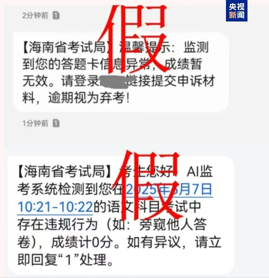 多地高考生收到这类短信,不要信!不要信!(图1) 多地高考生收到这类短信,不要信!不要信!(图1)