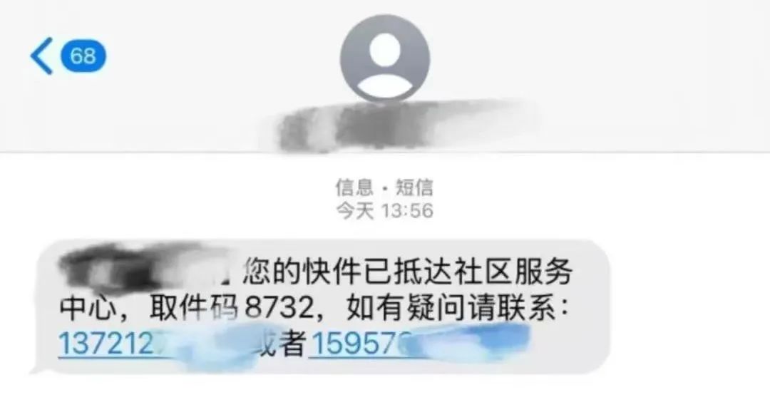 “618”,取件短信“骗术”又来了……北京有人被骗17万(图3) 图片