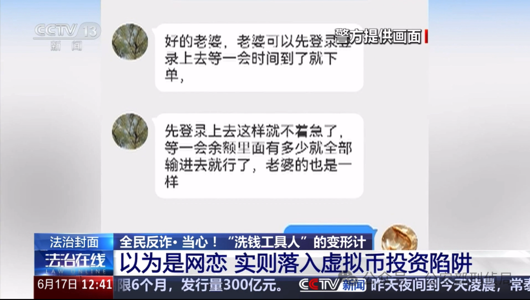 从黄金到虚拟币，“洗钱工具人”的新骗局(图3)